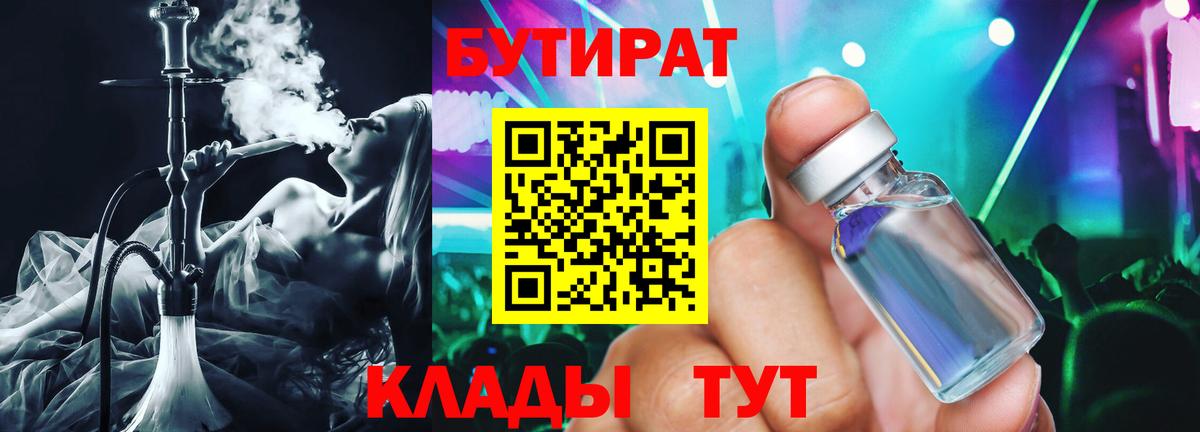 Бутират буратино Корсаков