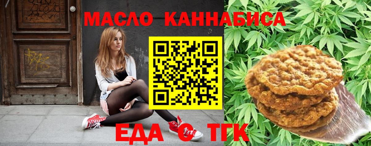 Печенье с ТГК марихуана  Вход с VPN  Корсаков 