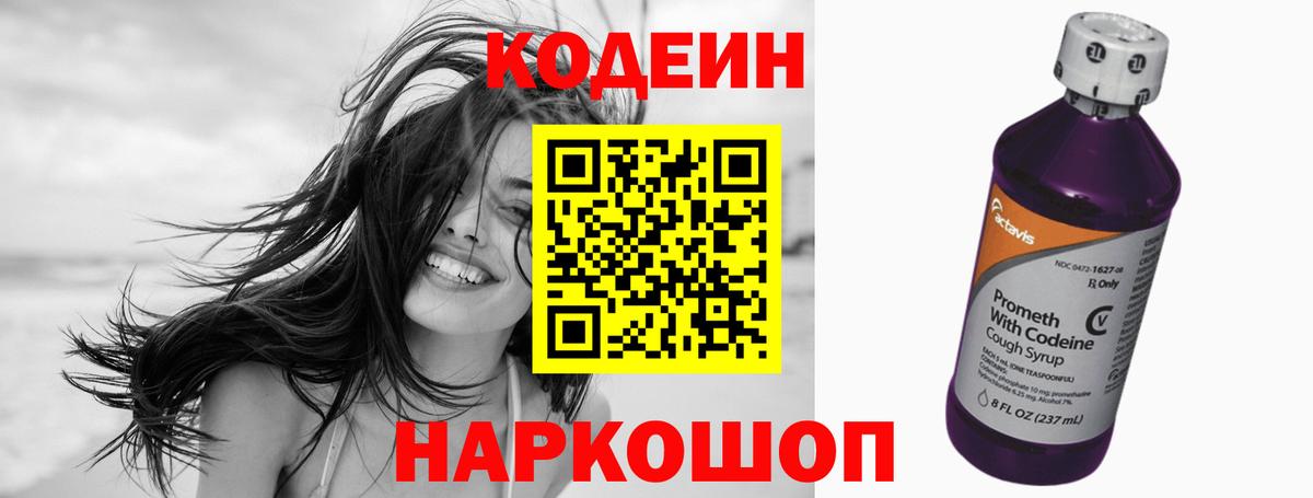 Кодеиновый сироп Lean напиток Lean (лин)  Вход с VPN  что такое наркотик  Корсаков 