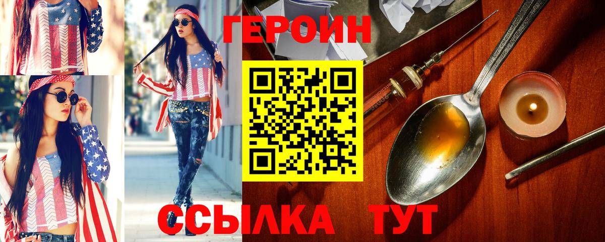 ГЕРОИН гречка Корсаков