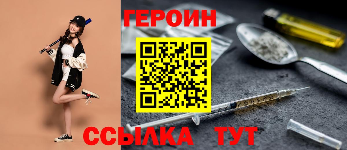 ГЕРОИН Heroin  Вход с VPN  ГЕРОИН  Корсаков 