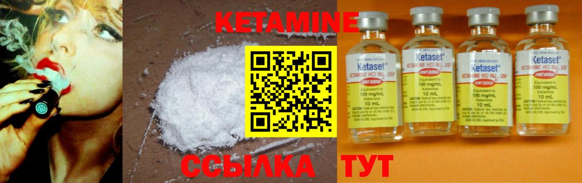 Кетамин VHQ Корсаков