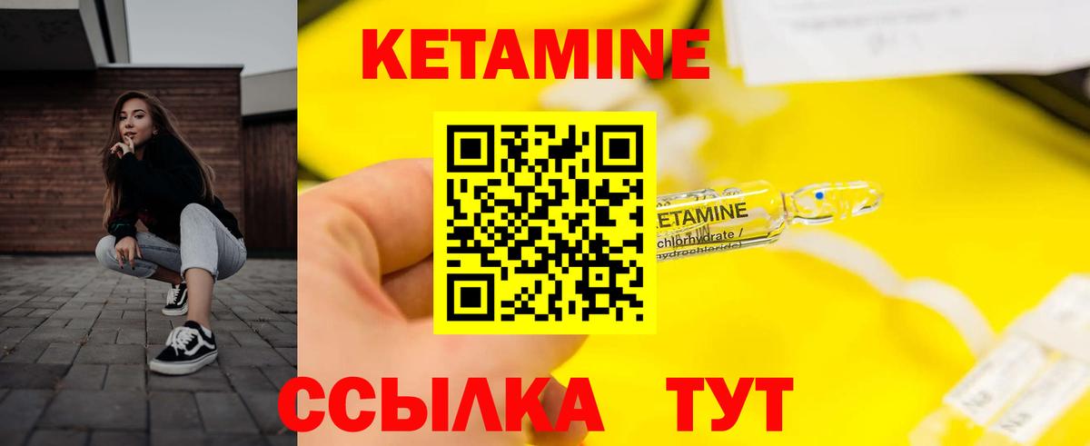 КЕТАМИН VHQ  Вход с VPN  Корсаков 