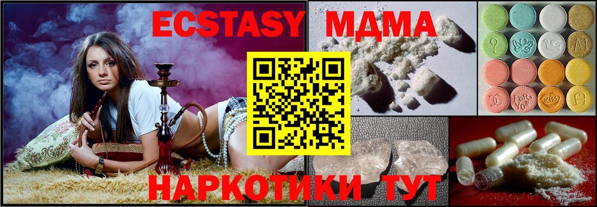 Корсаков  MDMA молли  МДМА VHQ  Вход с VPN 