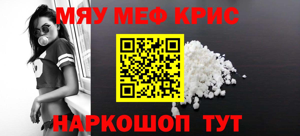 Меф мяу мяу  Корсаков