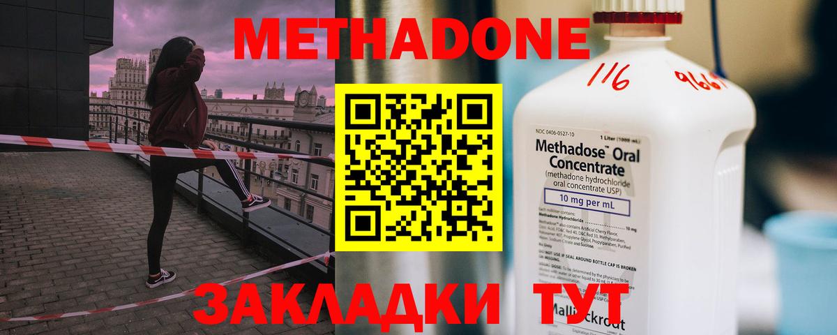 Корсаков  МЕТАДОН VHQ  МЕТАДОН кристалл  Вход с VPN 