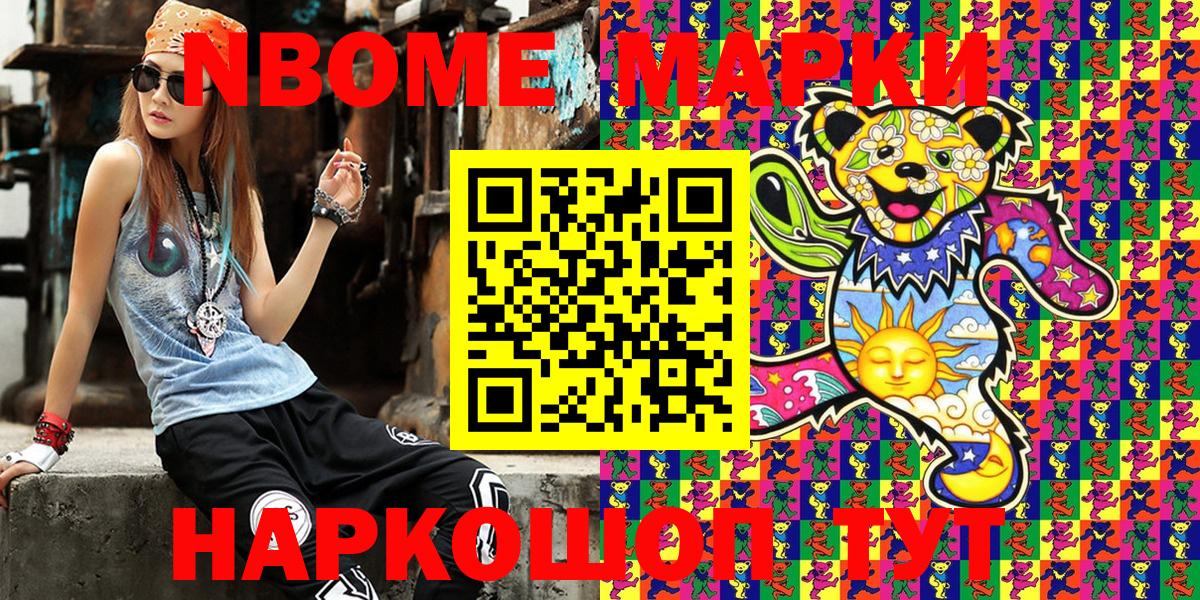 Марки NBOMe 1500мкг  Вход с VPN  Корсаков  Марки 25I-NBOMe  Марки NBOMe 1500мкг 