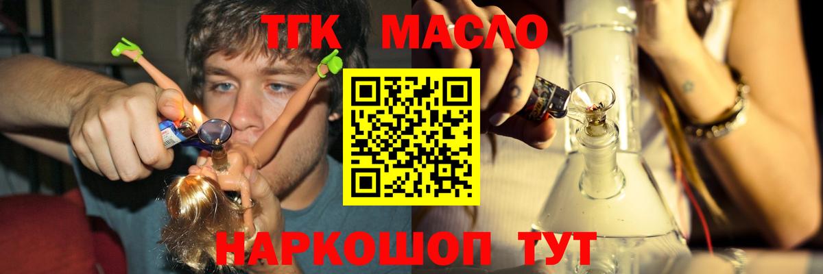 Корсаков  ТГК гашишное масло  Вход с VPN 